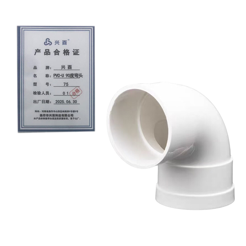 兴酉 PVC-U 90度弯头75 个高清大图