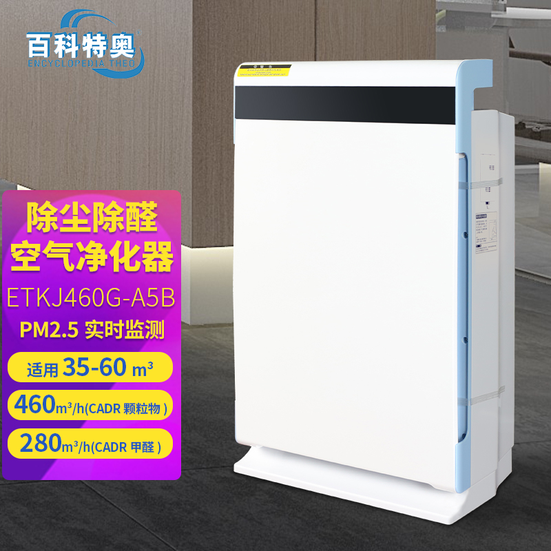 百科特奥ETKJ460G-A5B空气净化器