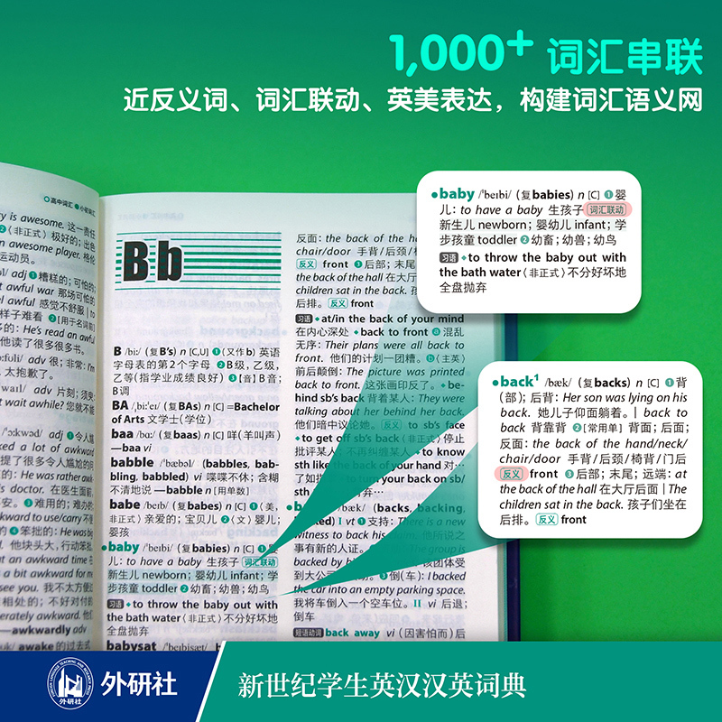 [正版]新世纪学生英汉汉英词典