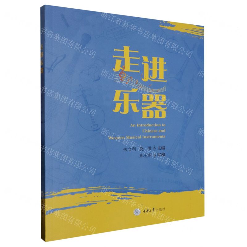 [N]走进乐器(英文版)-9787568938884高清大图