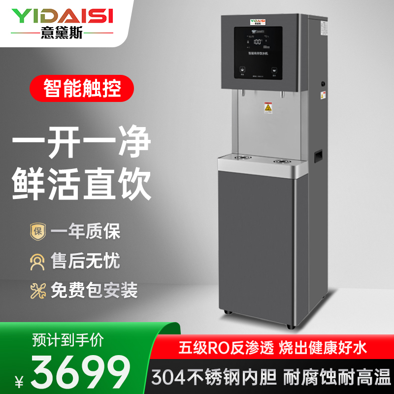 意黛斯(YIDAISI) 商用开水器五级RO反渗透直饮机商用大型直饮一体机直饮机净水机净水器YDSGK-2AEX/5RO