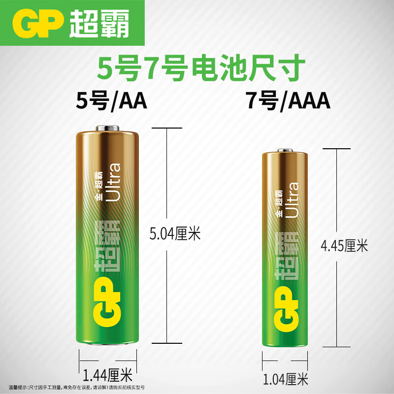 超霸 5号碱性电池,15AU-2IL8 8节卡装 售卖规格:1卡