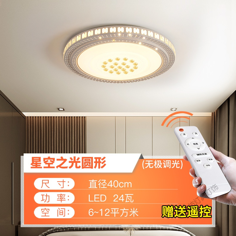苏宁放心购 LED吸顶灯圆形水晶客厅主卧室灯现代简约温馨房间书房餐厅灯星空