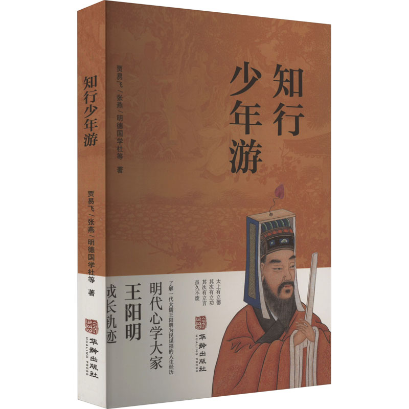 [M]知行少年游-9787516925126高清大图