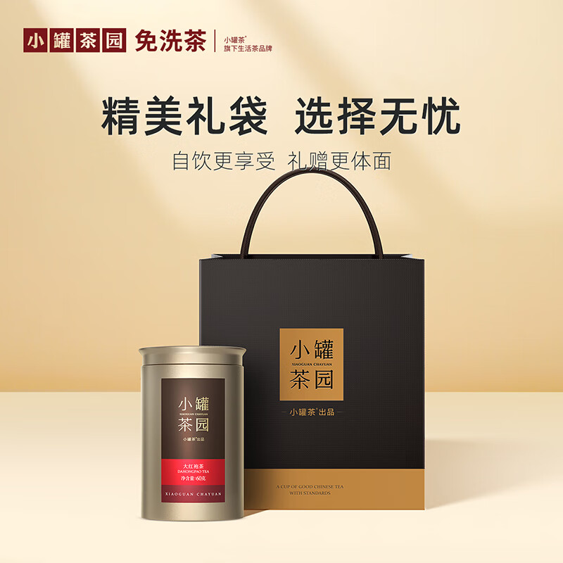 小罐茶 小罐茶园金标系列大红袍茶2.0版60g/罐高清大图