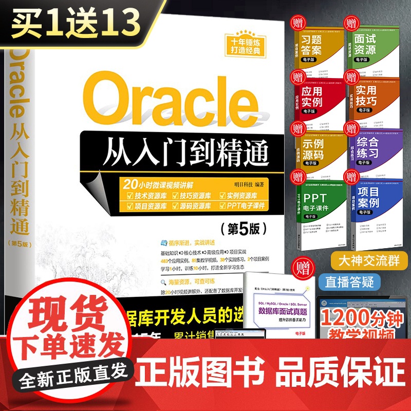 Oracle从入门到精通 第5版 oracle软件开发零基础入门教程书 数据库系统基础原理及应用书籍 oracle SQ高清大图