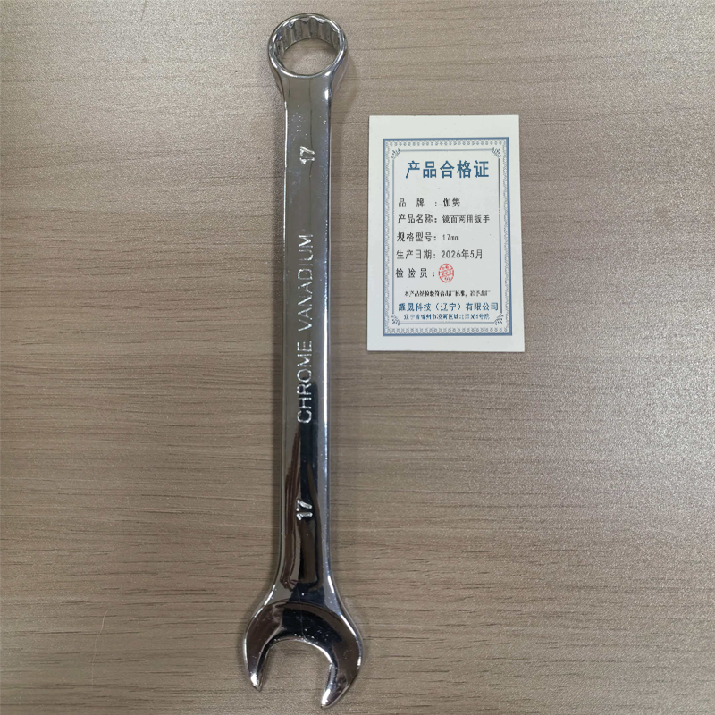 伽隽 镜面两用扳手 17mm 把高清大图
