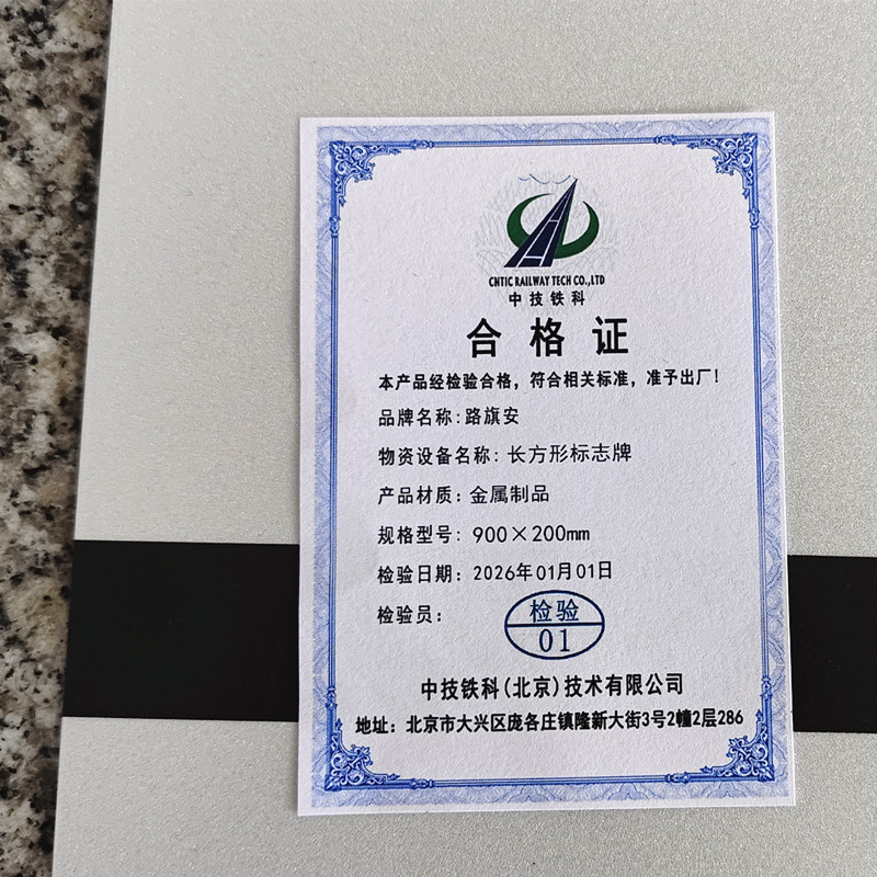 路旗安 长方形标志牌 900×200mm 件高清大图