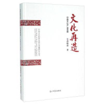 11文化再造中国文化产业实操978751128987222