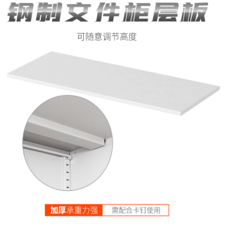 铜林文件柜层板TL-0046高清大图