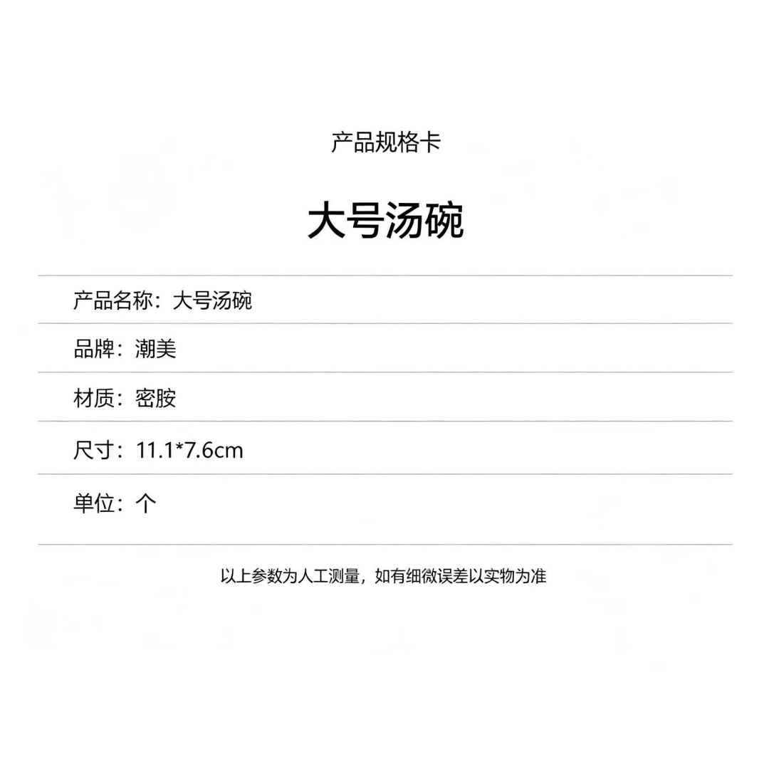 潮美 大号汤碗密胺11.1*7.6cm 个高清大图