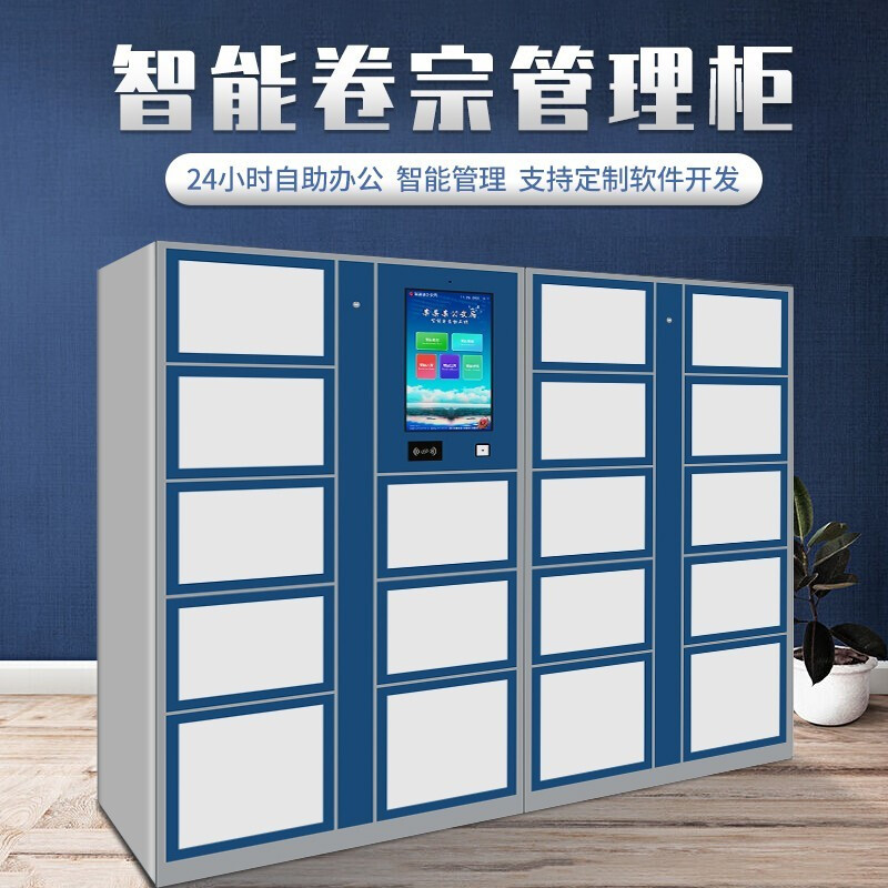 永格自助档案室智能文件卷宗柜银行凭证交换柜机关共享政务文件交接柜 智能卷宗管理柜(副柜)