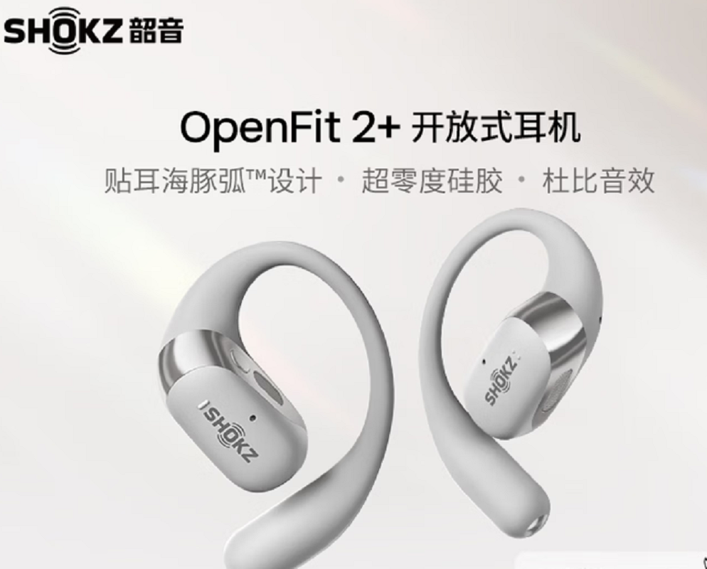 韶音(SHOKZ)OpenFit 2+ 开放式挂耳式蓝牙无线耳机运动跑步骑行非骨传导 T921月银