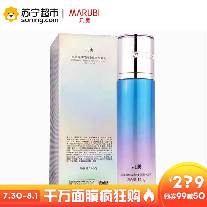 丸美雪绒花纯净保湿水凝乳145g高清大图