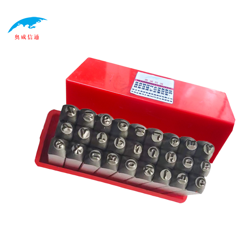 奥威信通 字模钢印/字头/钢码头/冲字头/打字工具 字母钢印6mm