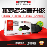 菲罗多(Ferodo)前刹车片 FDB4064 保时捷卡宴/PANAMERA/ 奥迪Q7
