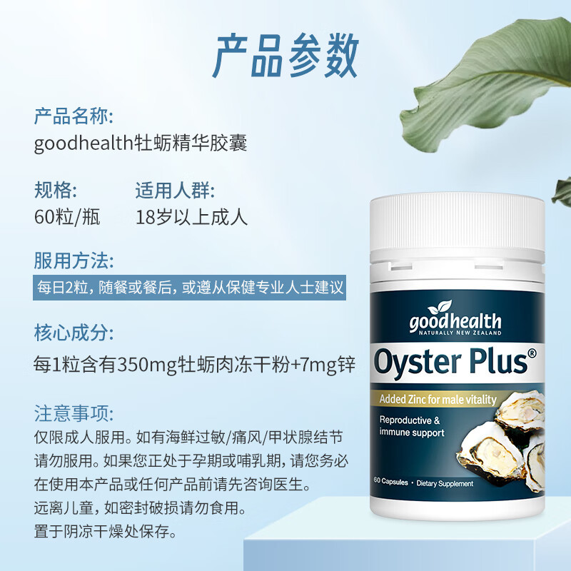 进口goodhealth 牡蛎精华胶囊60粒 牡蛎肽片生蚝精男性补锌补肾保健品