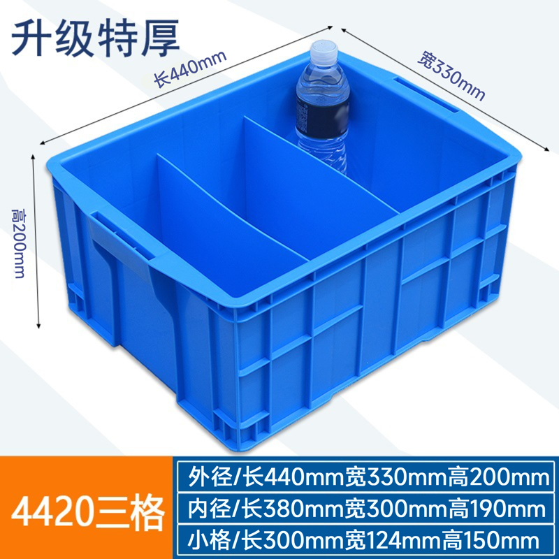 牧存 收纳箱 物料盒三格440*330*200mm个