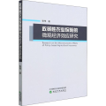 政策 农业保险的微观经济效应研究