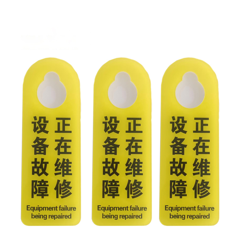 鋆珑 警示牌 80*220mm 个高清大图