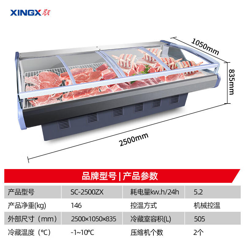 星星(XINGX)冰柜展示柜商用大容量冷藏展示柜生肉保鲜柜卤菜牛羊肉不锈钢卧式冷藏柜SC-2500ZX