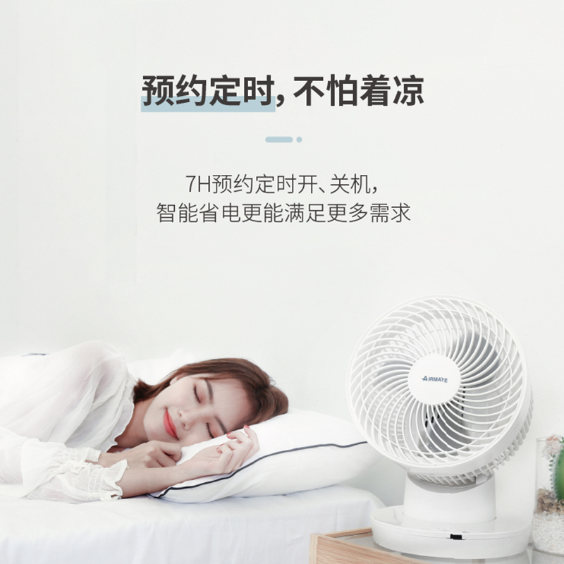 艾美特(Airmate) 电风扇 CA18-R1 智能遥控 3档 空气循环扇 台式 预约定时 台扇 电扇 风扇 空调伴侣