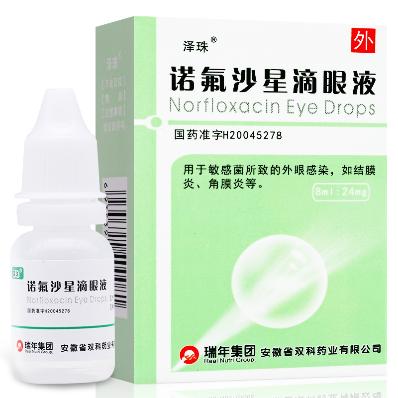泽珠诺氟沙星滴眼液8ml24mg支盒视频