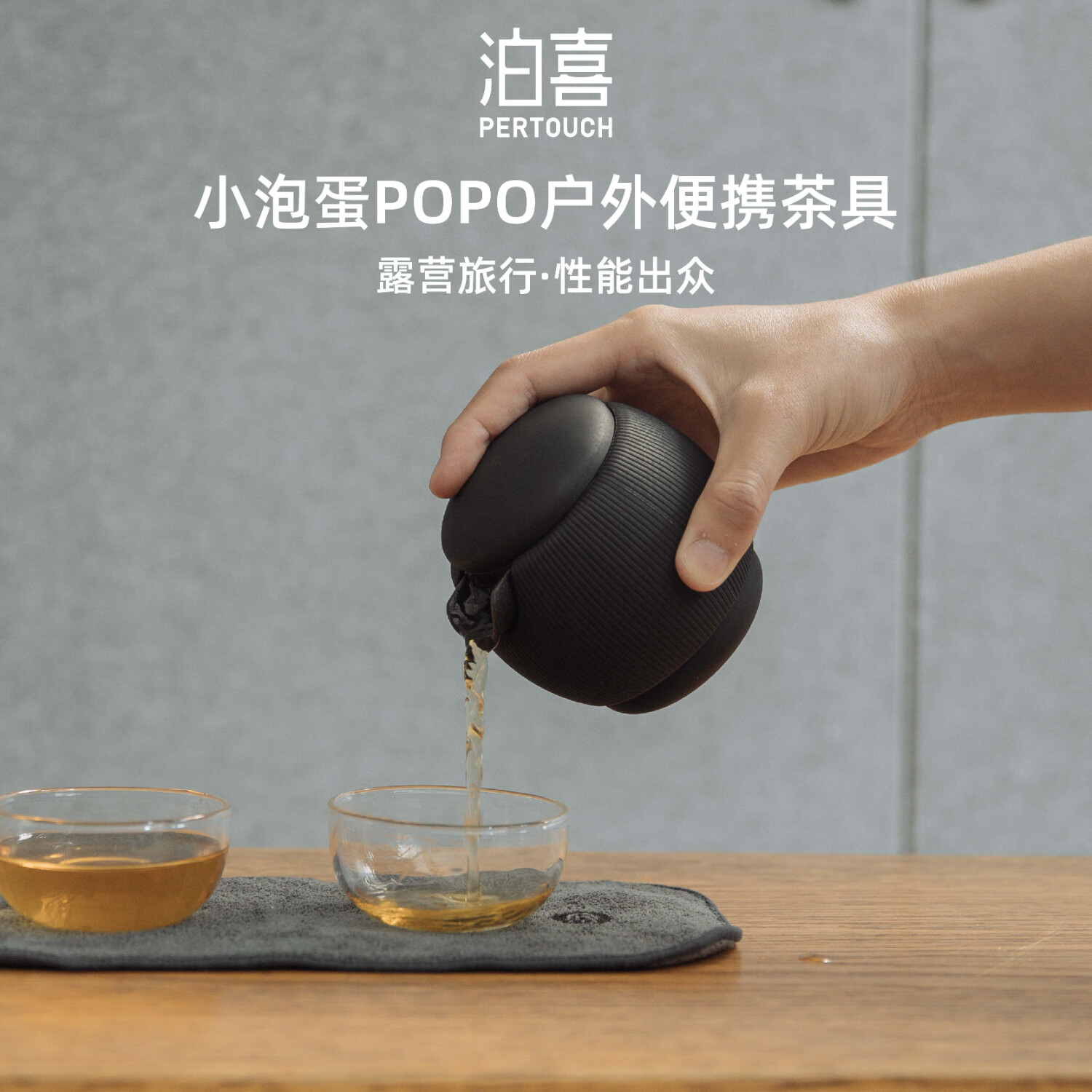 泊喜(Pertouch)小泡蛋泡泡杯便携式旅行户外露营功夫茶具套装陶瓷快客杯一壶二杯 犀牛黑便携茶具 1件