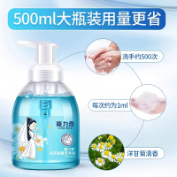 隆力奇泡沫型洗手液抑菌500ml家用儿童洋甘菊酒店家庭杀菌洗手液