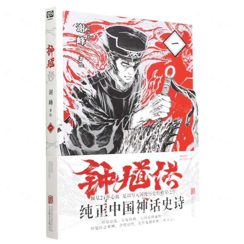 【N】钟馗传(1)-9787559662040