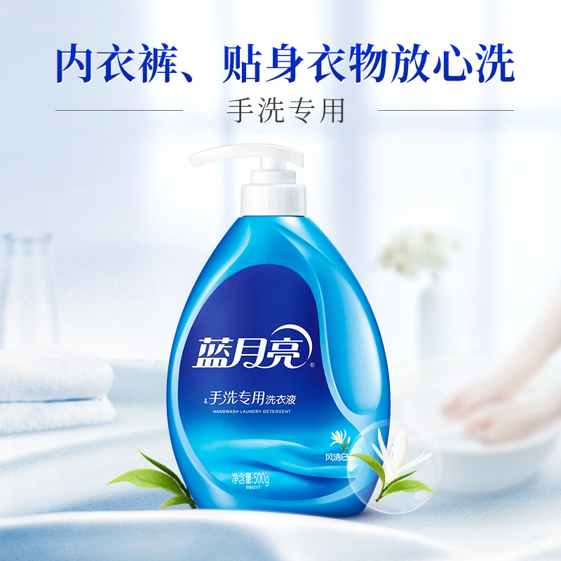 蓝月亮500g洗衣液手洗专用洗衣液（风清白兰）