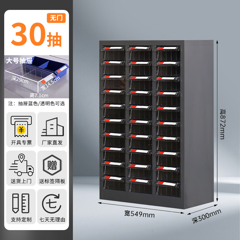 铭威盾零件柜抽屉式五金工具柜30抽[加厚]无门透明抽屉高清大图