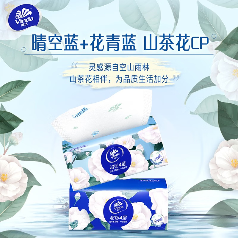 维达 山茶花抽纸 超韧4层S码90抽 抽取面巾印花餐巾纸 *20包