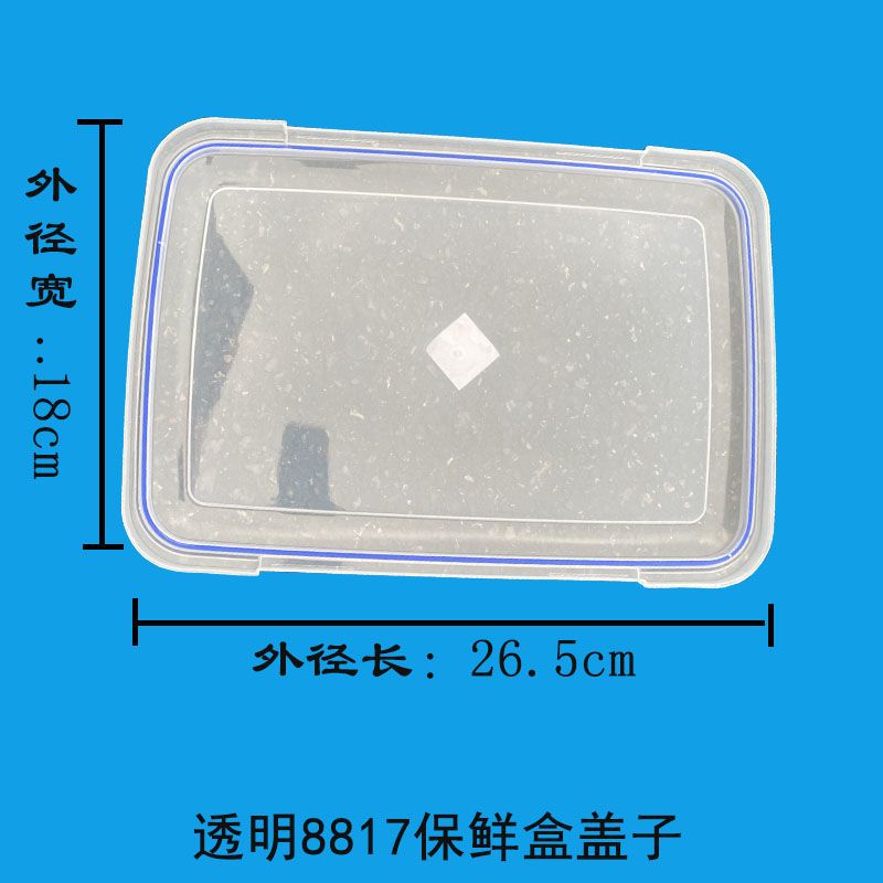 双边扣乳白透明款保鲜盒盖子长方形盖子白色盖子密封盒收纳盒盖子 8816(21.5*15) 乳白色