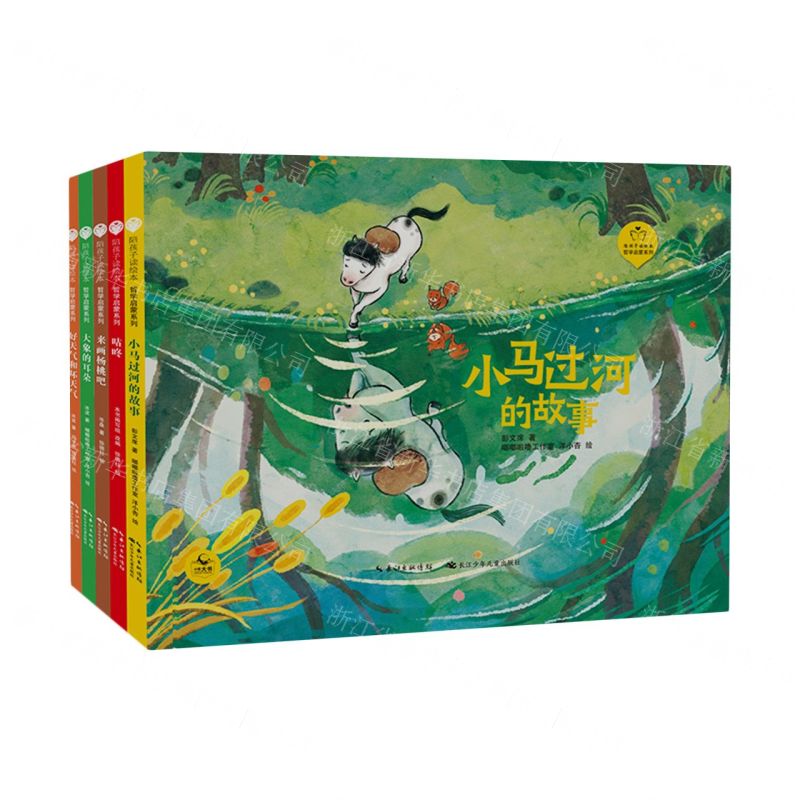 [N]陪孩子读绘本(哲学启蒙系列1共5册)(精)-9787572140167高清大图