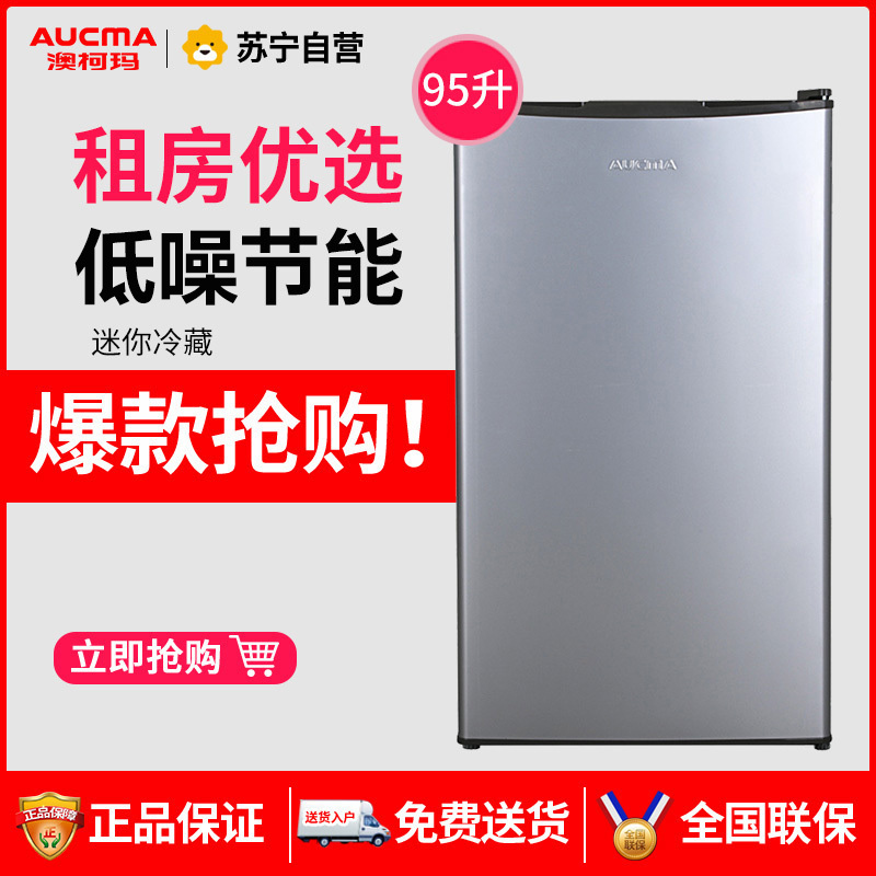 澳柯玛(AUCMA)95升单开门冰箱家用冷藏保鲜 家用租房宿舍迷你小冰箱 一级能效 节能低噪BC-95