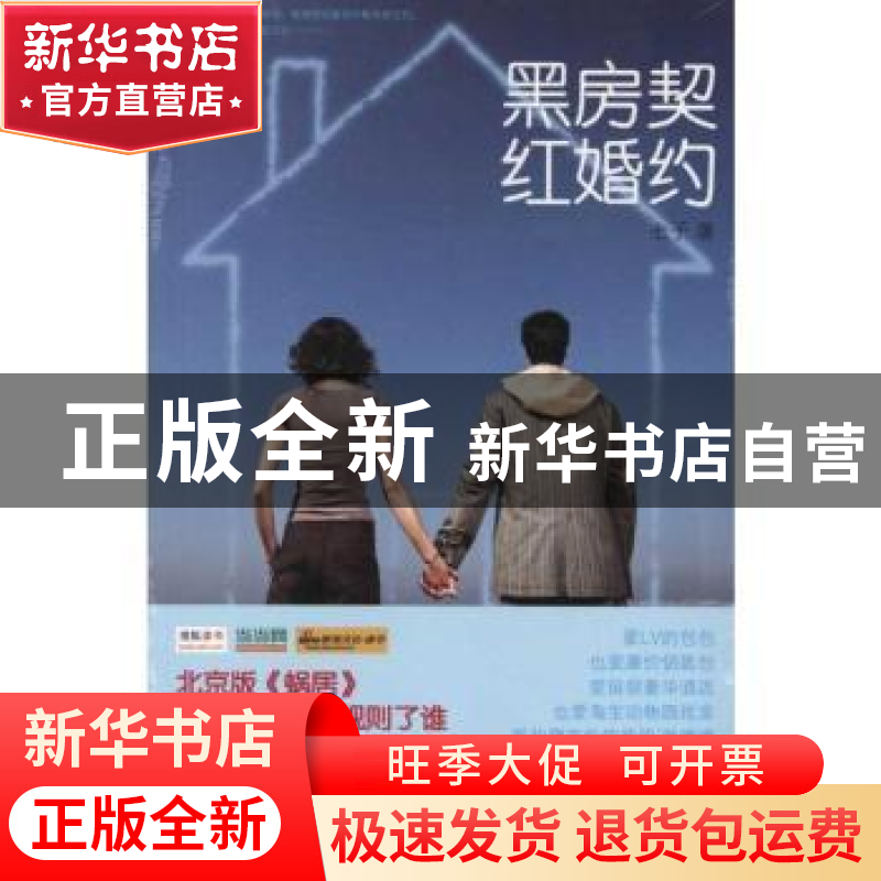 正版 黑房契红婚约 七子著 新星出版社 9787513300278 书籍