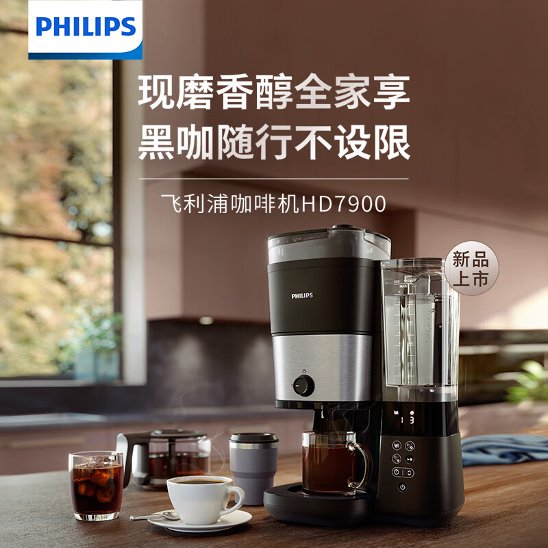 飞利浦(PHILIPS)美式咖啡机双豆仓混合研磨一体家用全自动豆粉两用大容量水箱HD7900