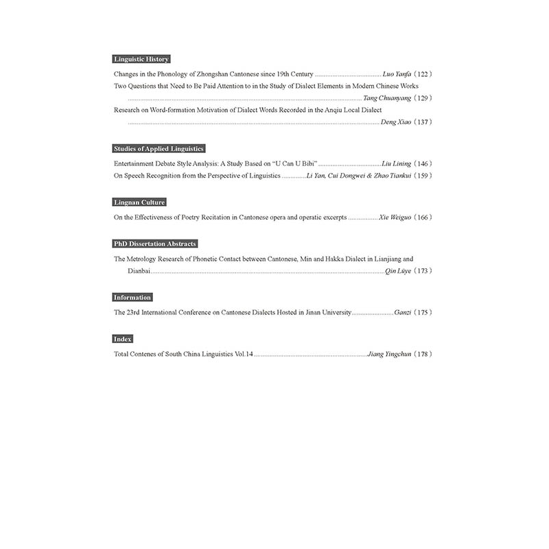 醉染图书南方语言学(第十五辑)9787519268282高清大图