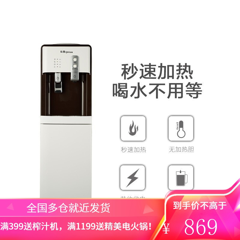 沁园(TRULIVA)饮水机 立式温热/冷热 家用即热式无胆秒速沸腾饮水机 温热