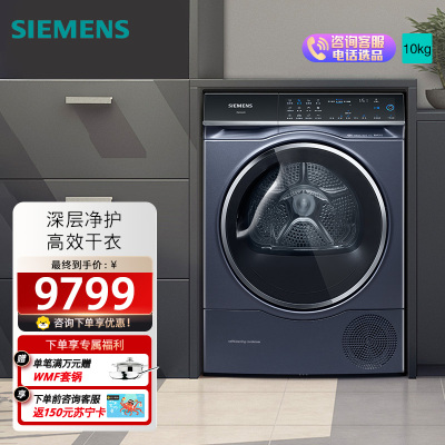 西门子IQ500热泵干衣机WQ56C3D10W