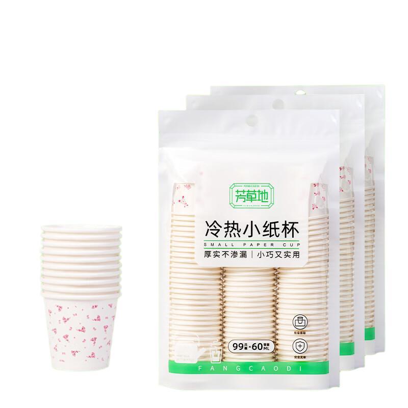 芳草地 一次性小纸杯 试喝杯 3G5764 60ml*99只