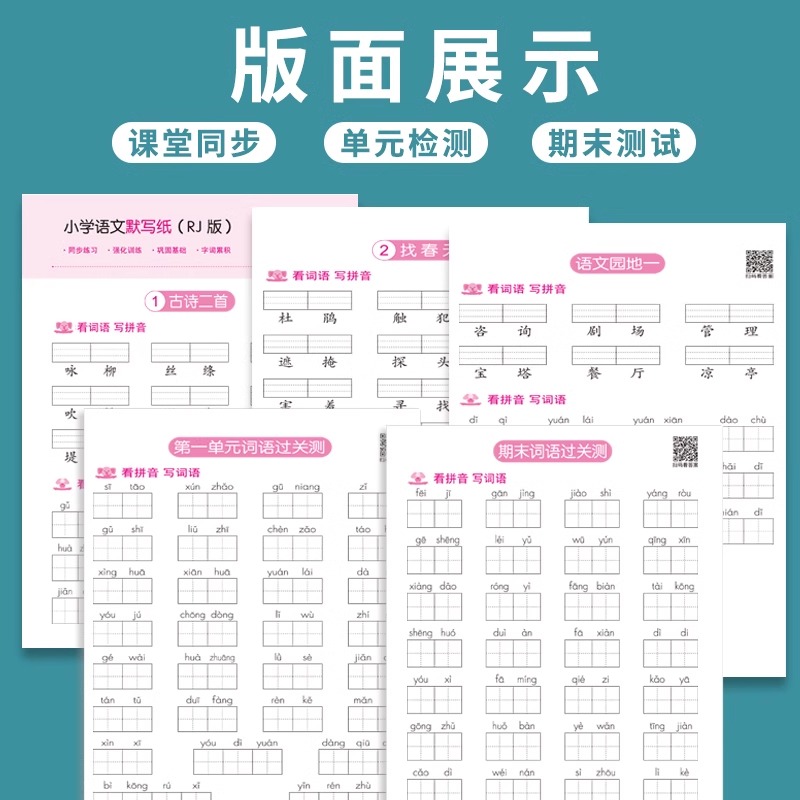 [ 二年级上册]语文默写纸 [正版]小学语文默写纸一年级二三年级上下册看拼音写词语生字注音练习册小学生默写能手人教版同步高清大图