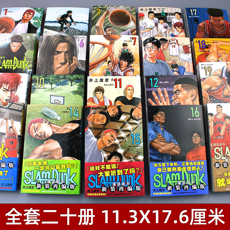 スラムダンク 全巻 1〜31巻 中国語版