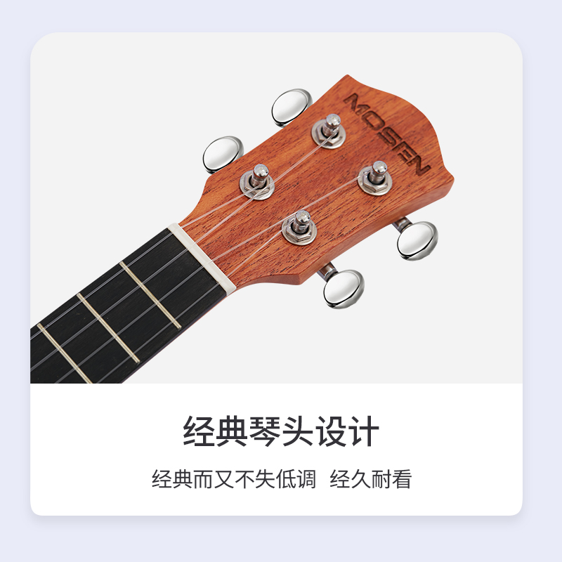 MOSEN莫森M3尤克里里乌克丽丽ukulele单板桃花芯木小吉他23英寸高清大图