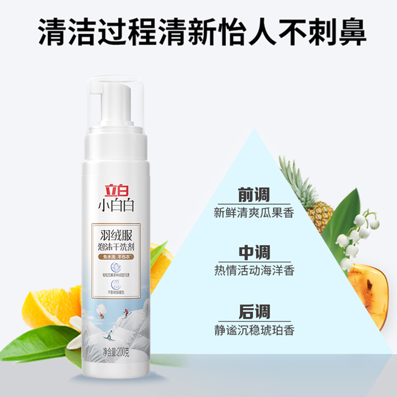 立白小白白羽绒服清洁剂泡沫干洗剂免水洗不伤衣物