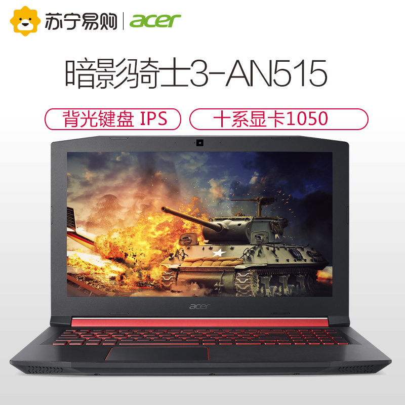 宏碁(Acer)暗影骑士3 AN515-52 15.6英寸吃鸡游戏本笔记本电脑(i5-8300HQ 8G 256GB GTX1050 4G IPS 背光键盘)