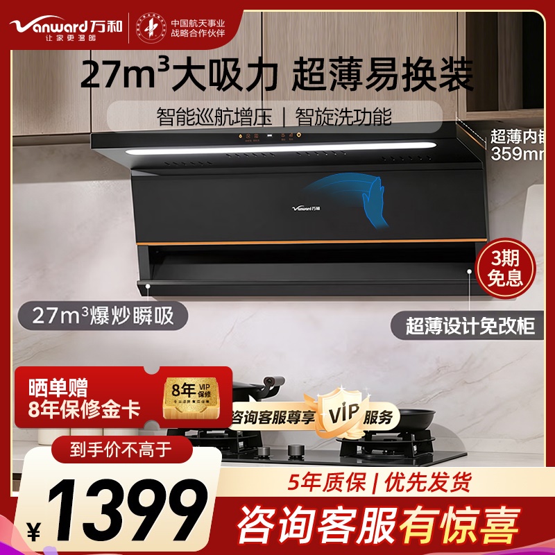万和Vanward[光幕V6L Pro·天幕大灯·换新不改柜]顶侧双吸抽排油烟机 27风量家用大吸力AI变频一键智旋洗高清大图