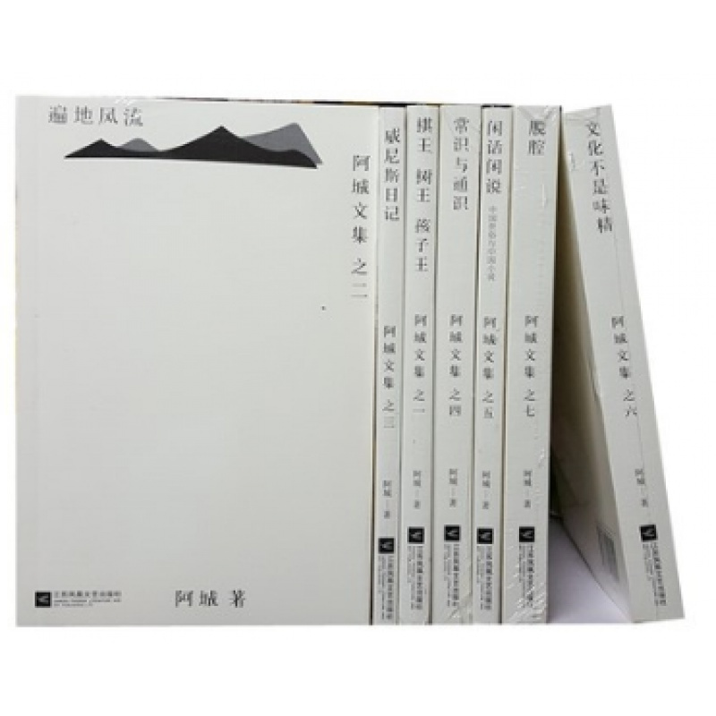 [正版]平装 阿城文集精选集全套7册 文化不是味精+脱腔+遍地风流+威尼斯日记+闲话闲说+常识与通识+棋王树王孩子王
