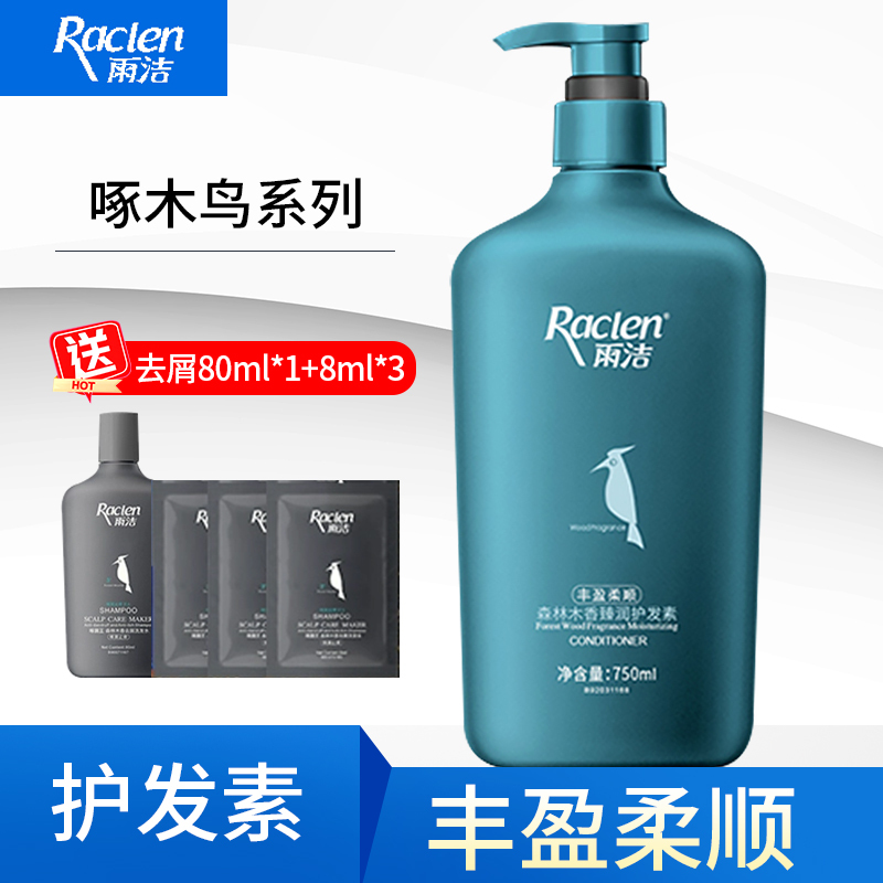雨洁森林木香丰盈柔顺护发素750ml